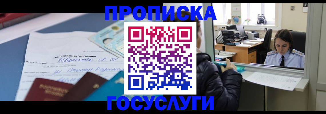 временная регистрация для школы в Щиграх