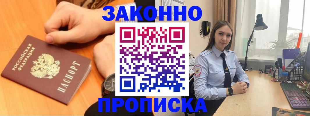 временная регистрация купить в Щиграх