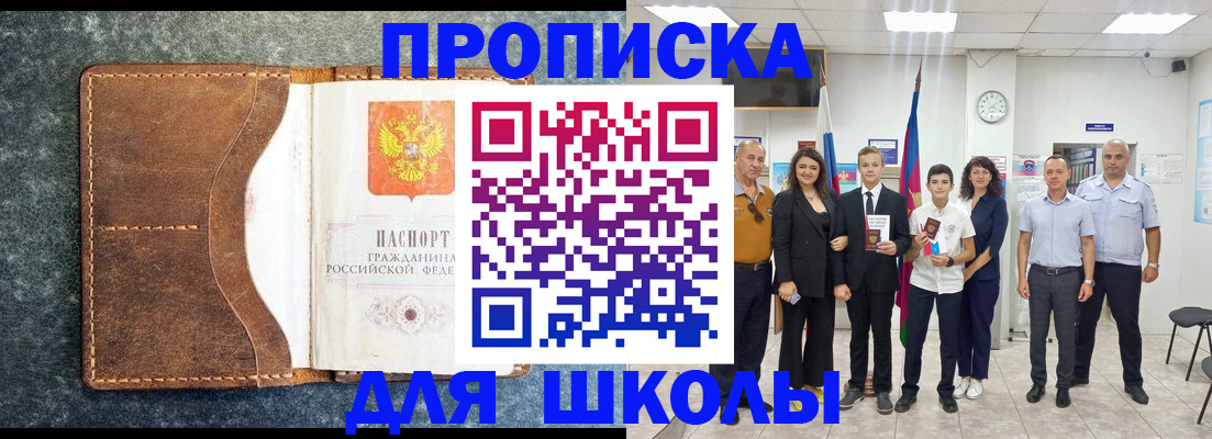 временная прописка в Щиграх